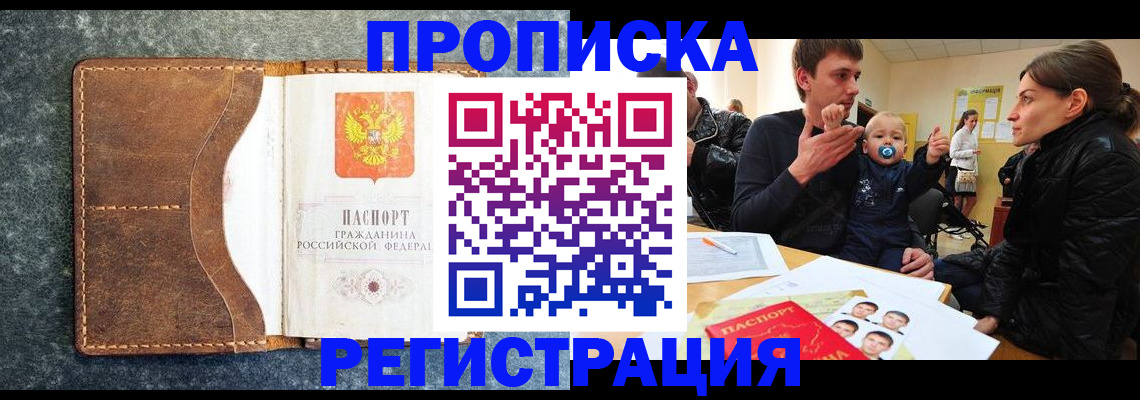 временная регистрация недорого в ЕАО