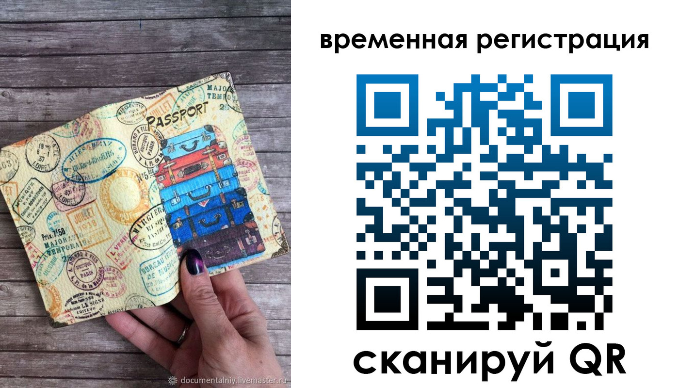 временная регистрация в квартире в ЕАО