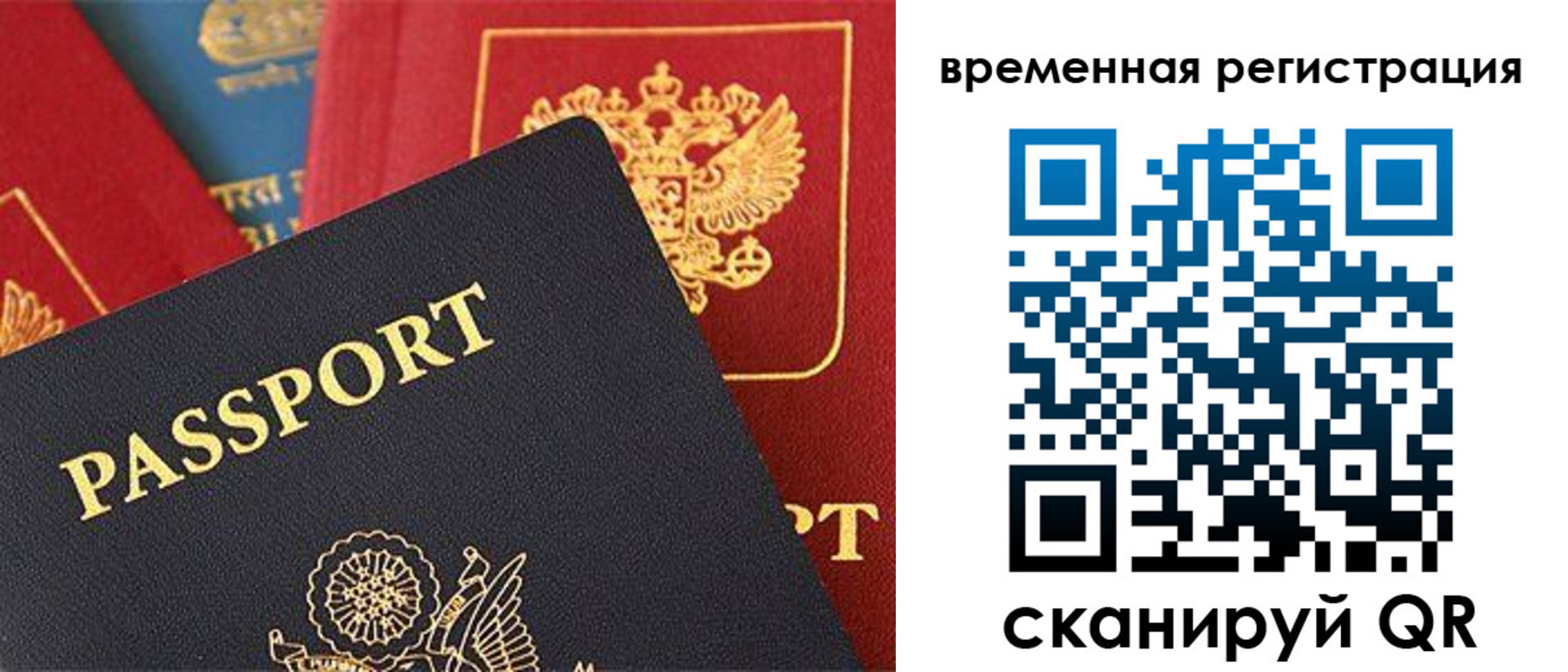 временная регистрация гарантия в ЕАО