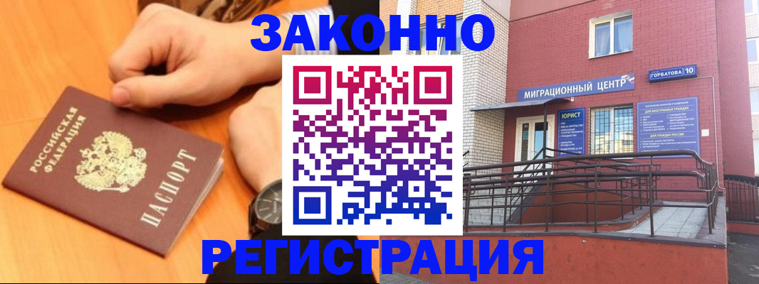 прописка в ЕАО