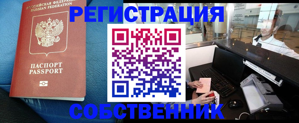 временная регистрация купить в ЕАО