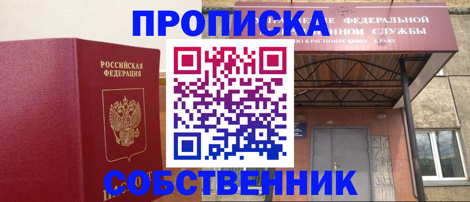 прописка в квартире в ЕАО