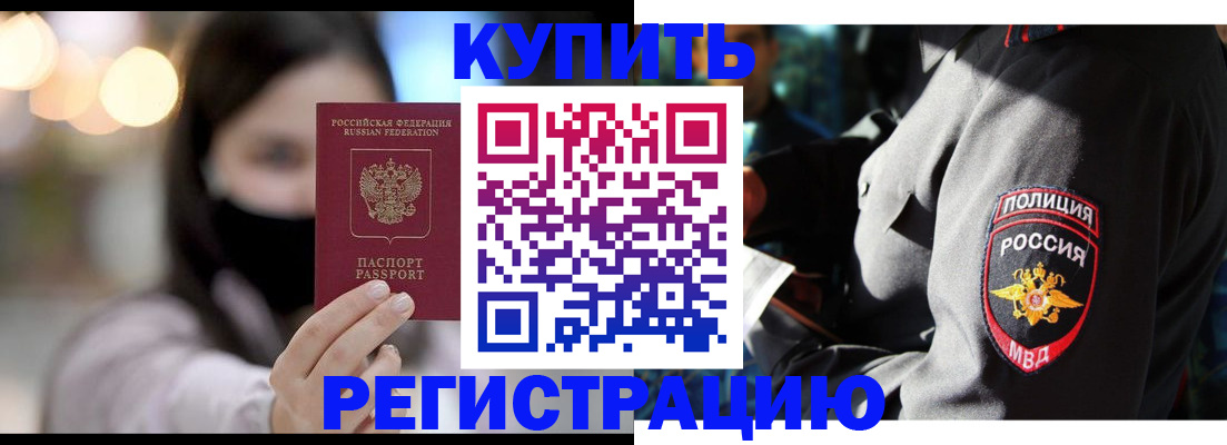 прописка паспорт в ЕАО