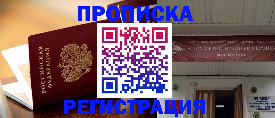 временная регистрация адрес в ЕАО