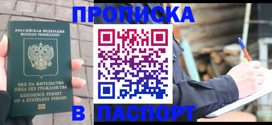 прописка гарантия в ЕАО